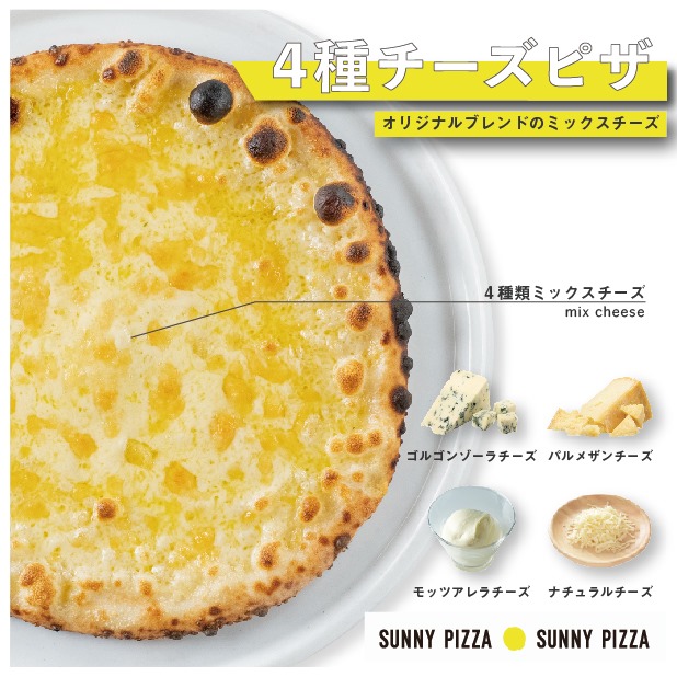 4種のチーズピッツア950円
