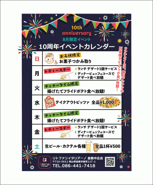 10周年イベントカレンダー倉敷