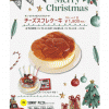 クリスマススフレケーキ