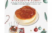 クリスマススフレケーキ